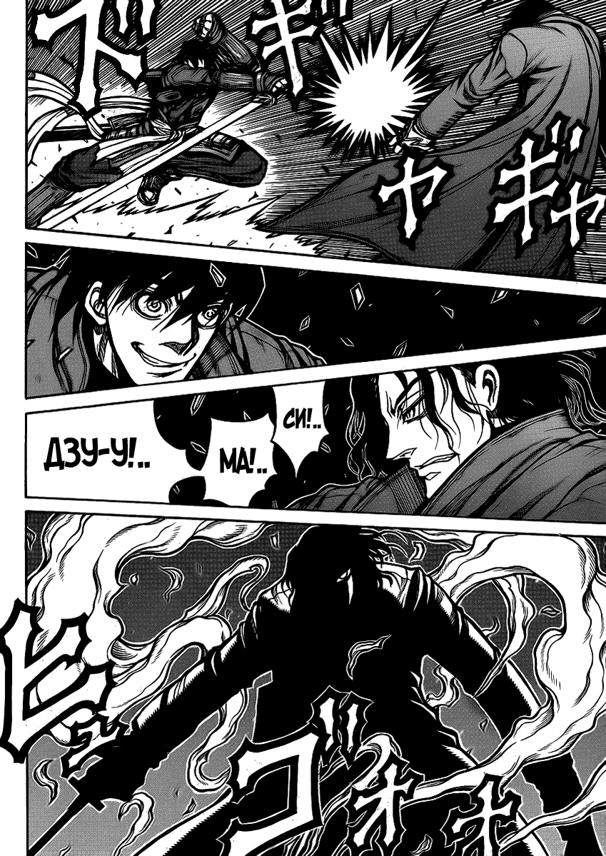 Манга Скитальцы - Глава 42 Страница 5