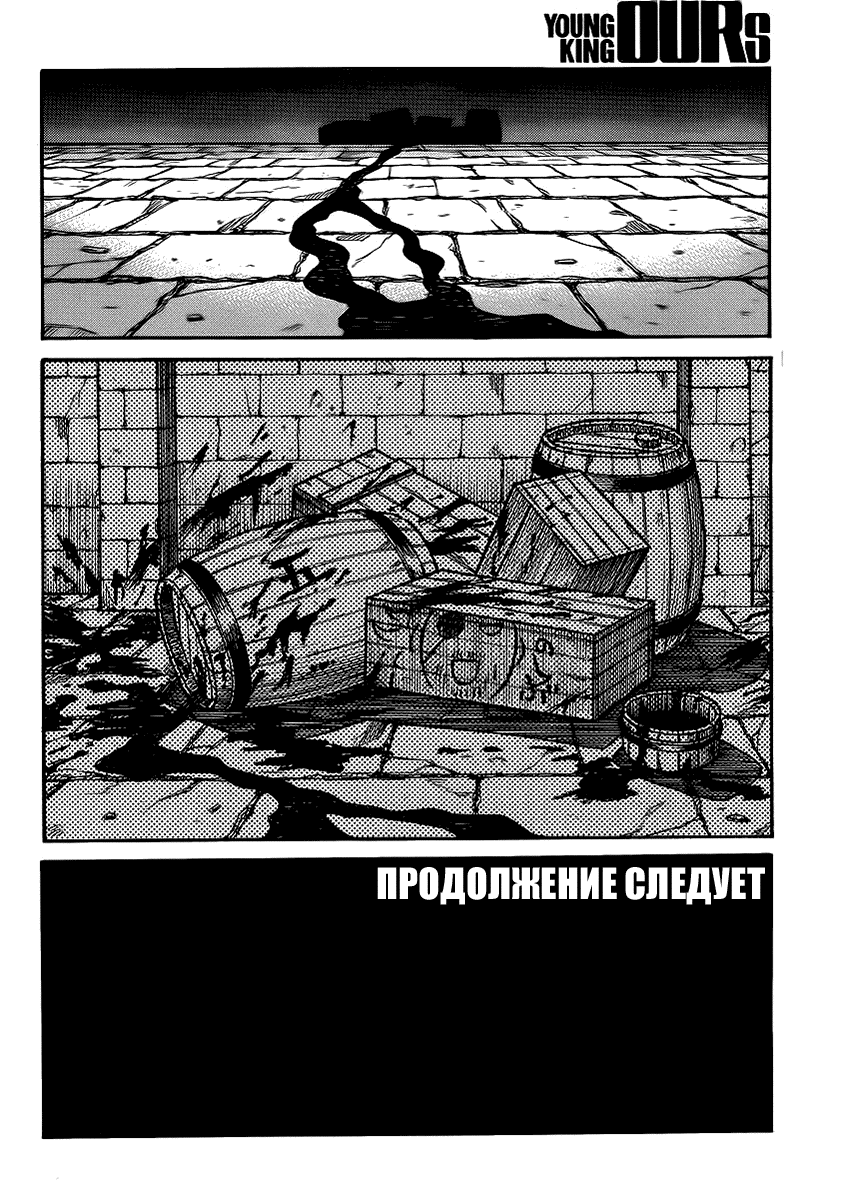 Манга Скитальцы - Глава 42 Страница 19