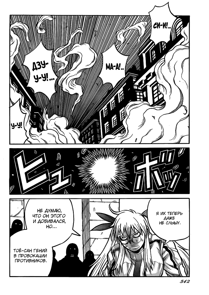 Манга Скитальцы - Глава 42 Страница 13