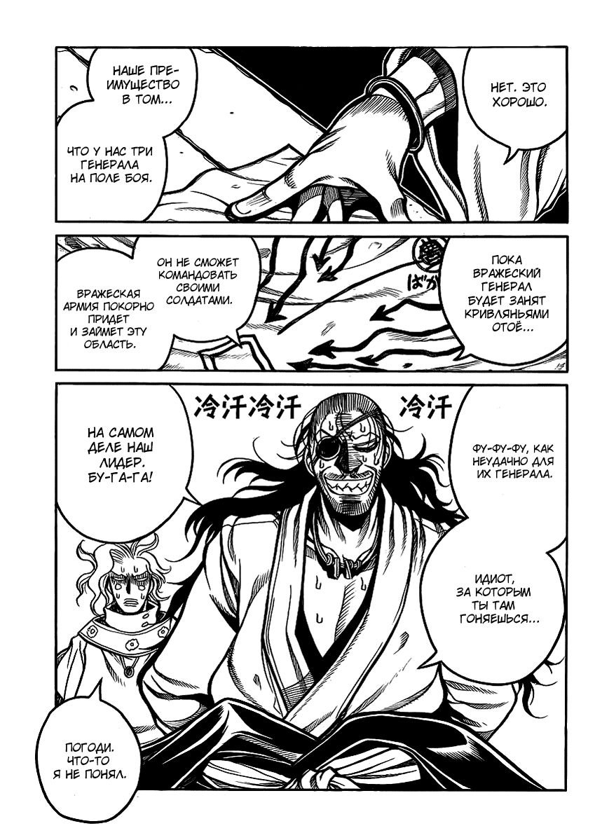 Манга Скитальцы - Глава 42 Страница 14