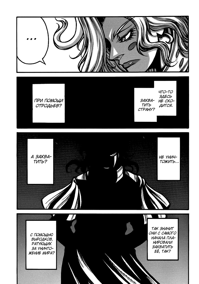 Манга Скитальцы - Глава 41 Страница 10