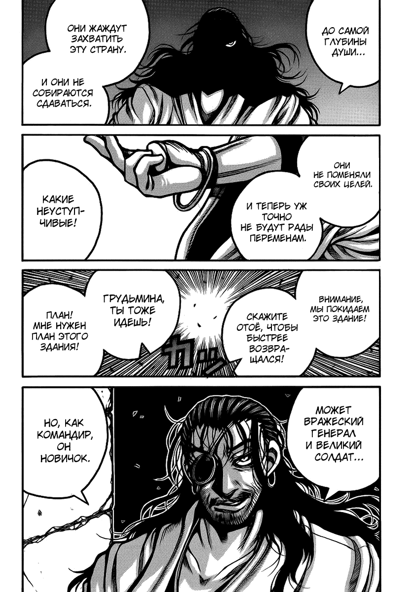 Манга Скитальцы - Глава 41 Страница 9
