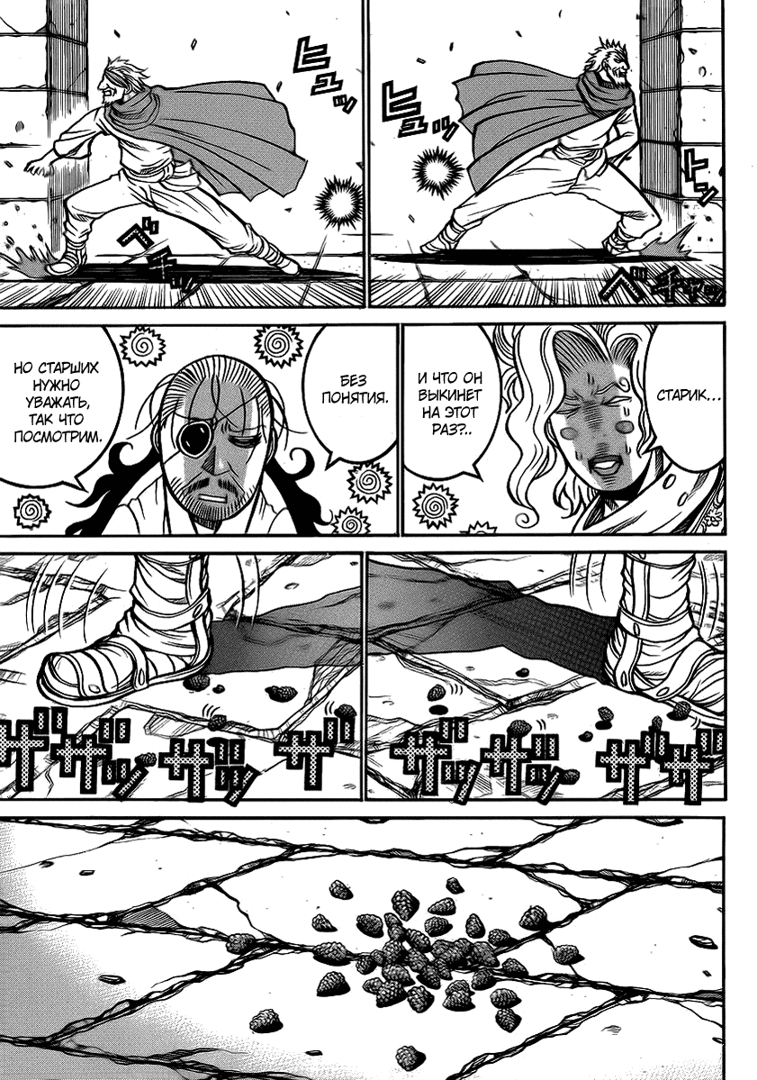 Манга Скитальцы - Глава 41 Страница 4