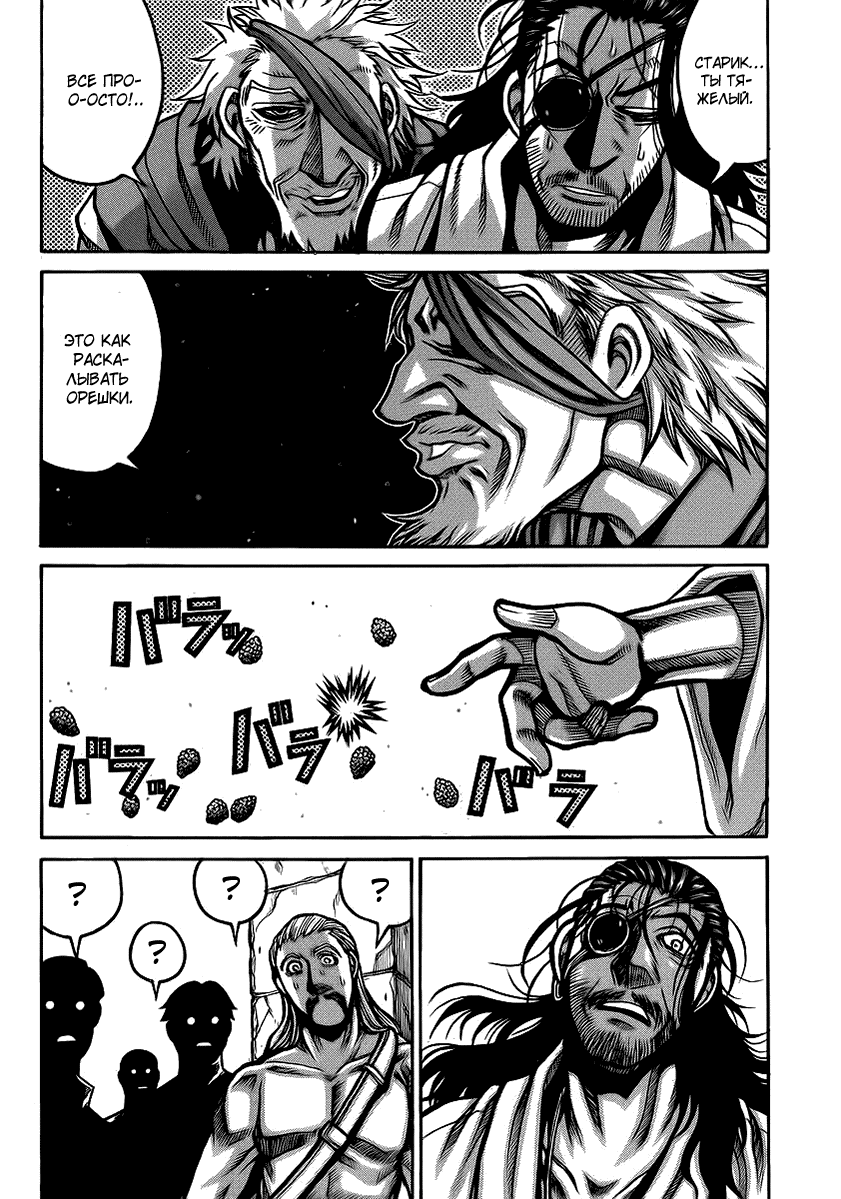 Манга Скитальцы - Глава 41 Страница 3