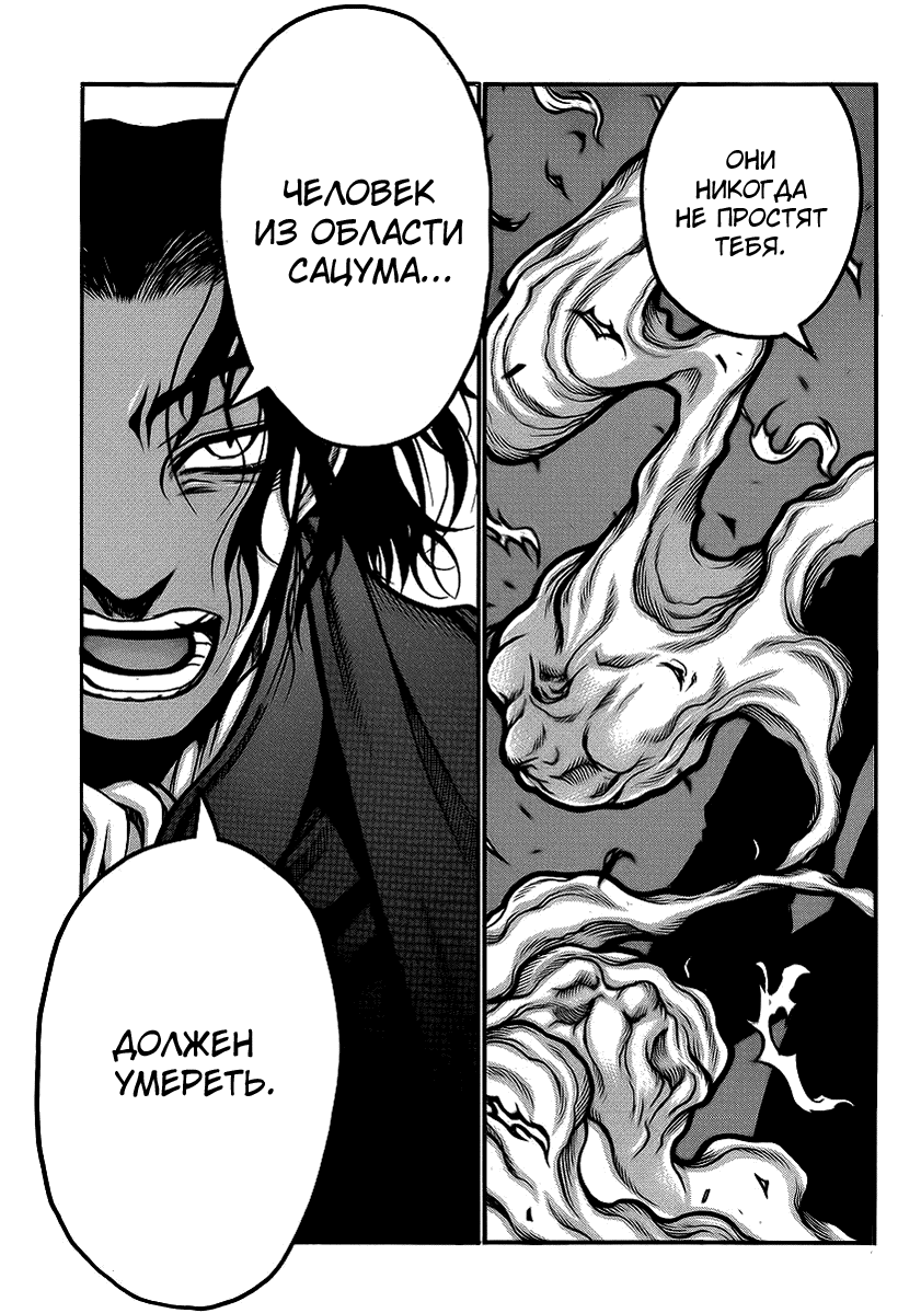 Манга Скитальцы - Глава 40 Страница 18
