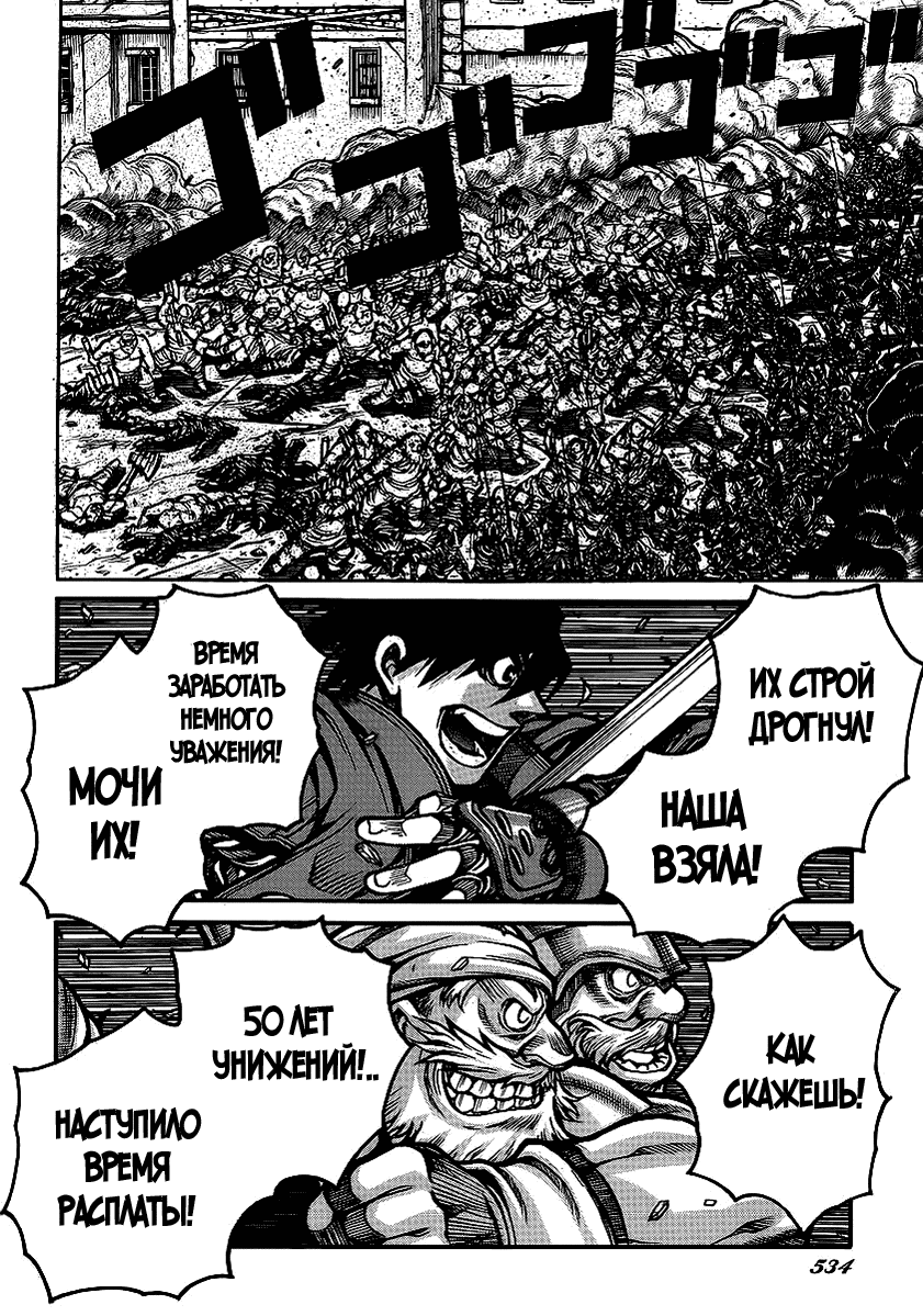 Манга Скитальцы - Глава 40 Страница 3