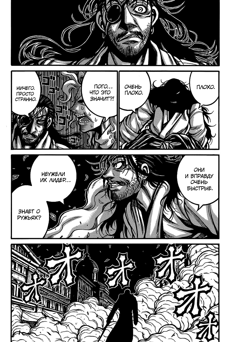 Манга Скитальцы - Глава 40 Страница 9