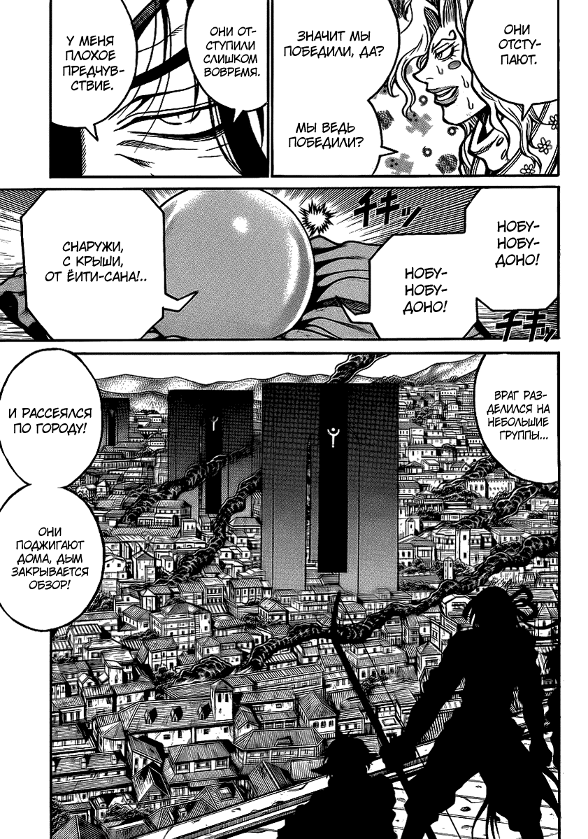 Манга Скитальцы - Глава 40 Страница 8