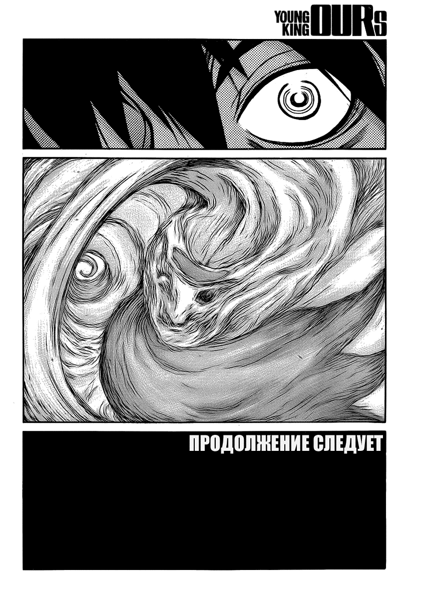 Манга Скитальцы - Глава 40 Страница 19