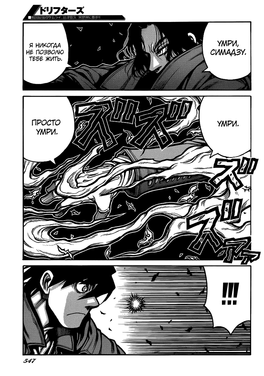 Манга Скитальцы - Глава 40 Страница 16