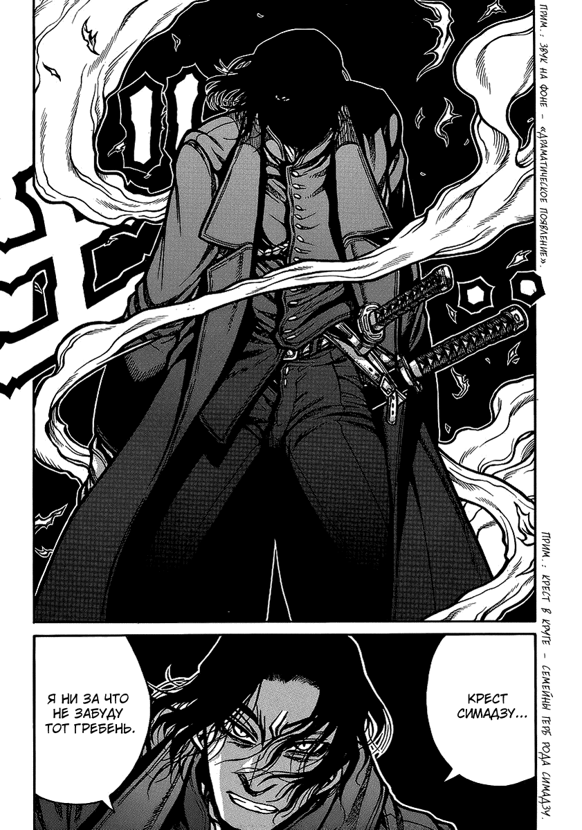 Манга Скитальцы - Глава 40 Страница 11