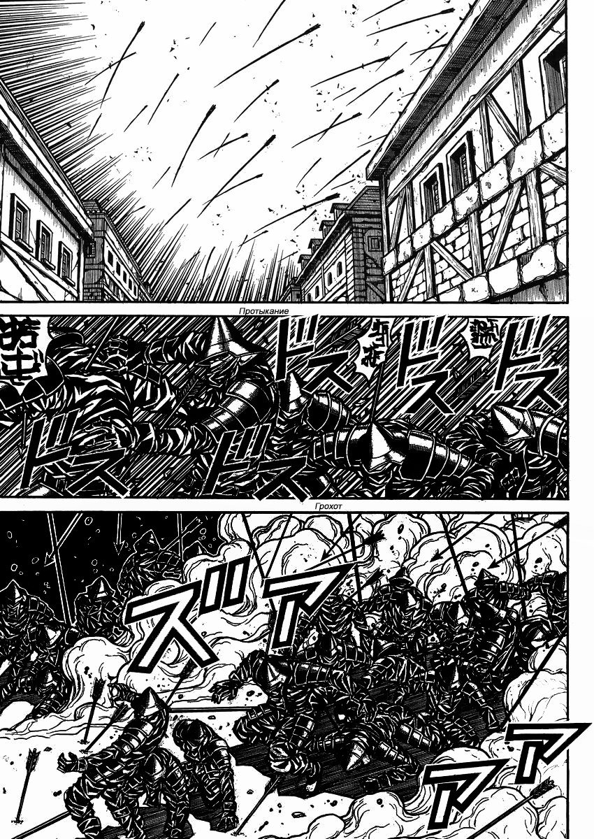 Манга Скитальцы - Глава 39 Страница 9