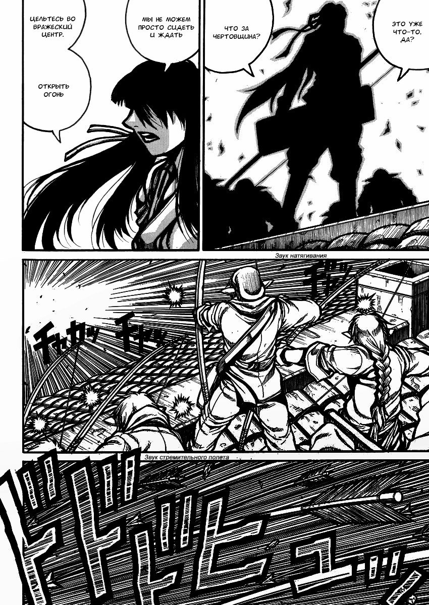 Манга Скитальцы - Глава 39 Страница 8