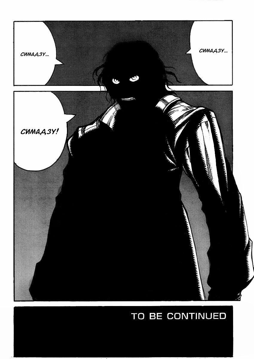 Манга Скитальцы - Глава 39 Страница 16