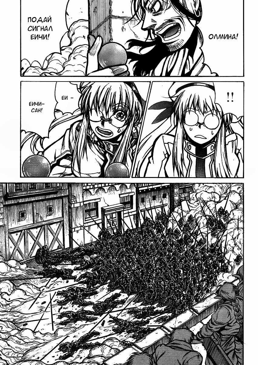 Манга Скитальцы - Глава 39 Страница 7