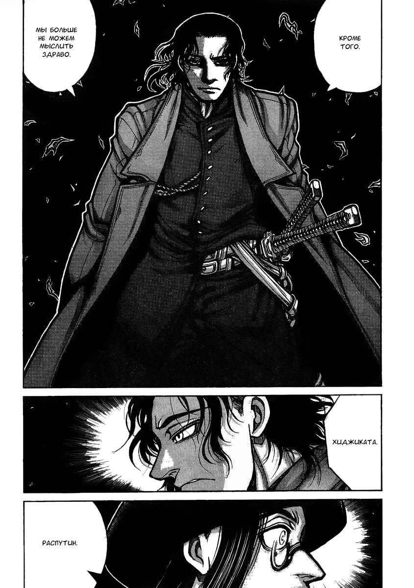 Манга Скитальцы - Глава 38 Страница 4