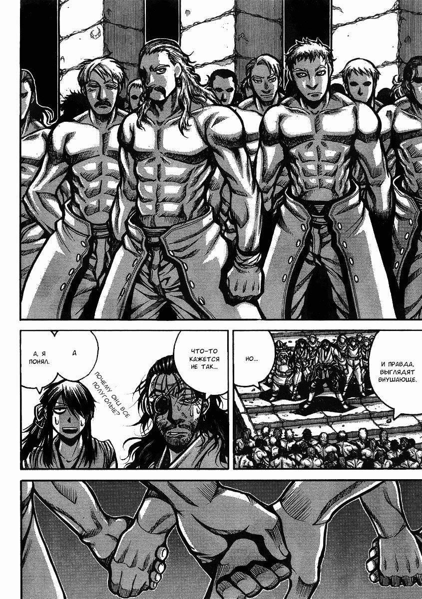 Манга Скитальцы - Глава 38 Страница 10