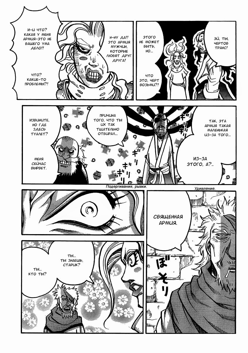 Манга Скитальцы - Глава 38 Страница 11