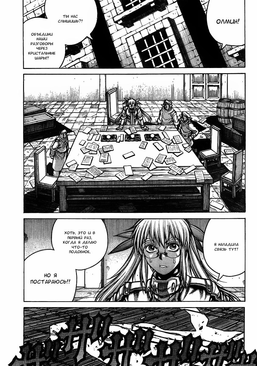 Манга Скитальцы - Глава 38 Страница 23