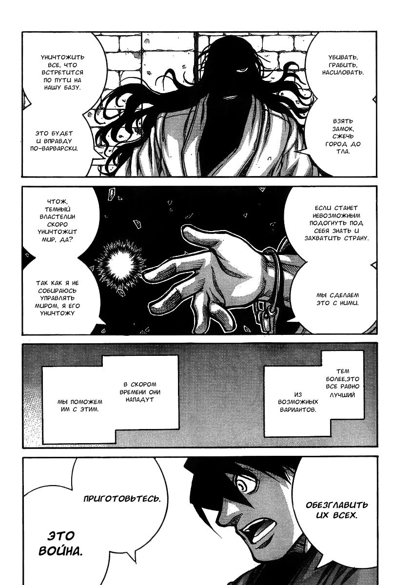 Манга Скитальцы - Глава 38 Страница 20