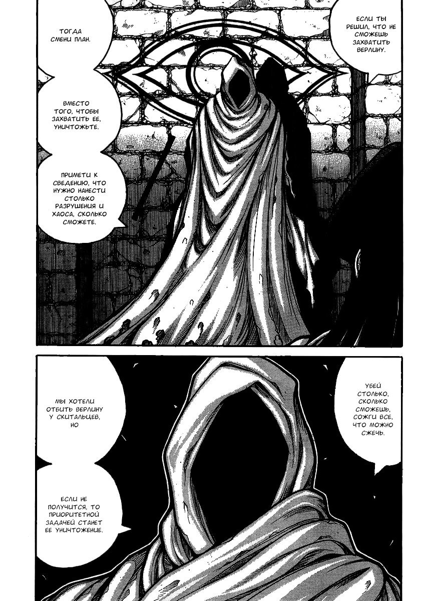 Манга Скитальцы - Глава 38 Страница 5