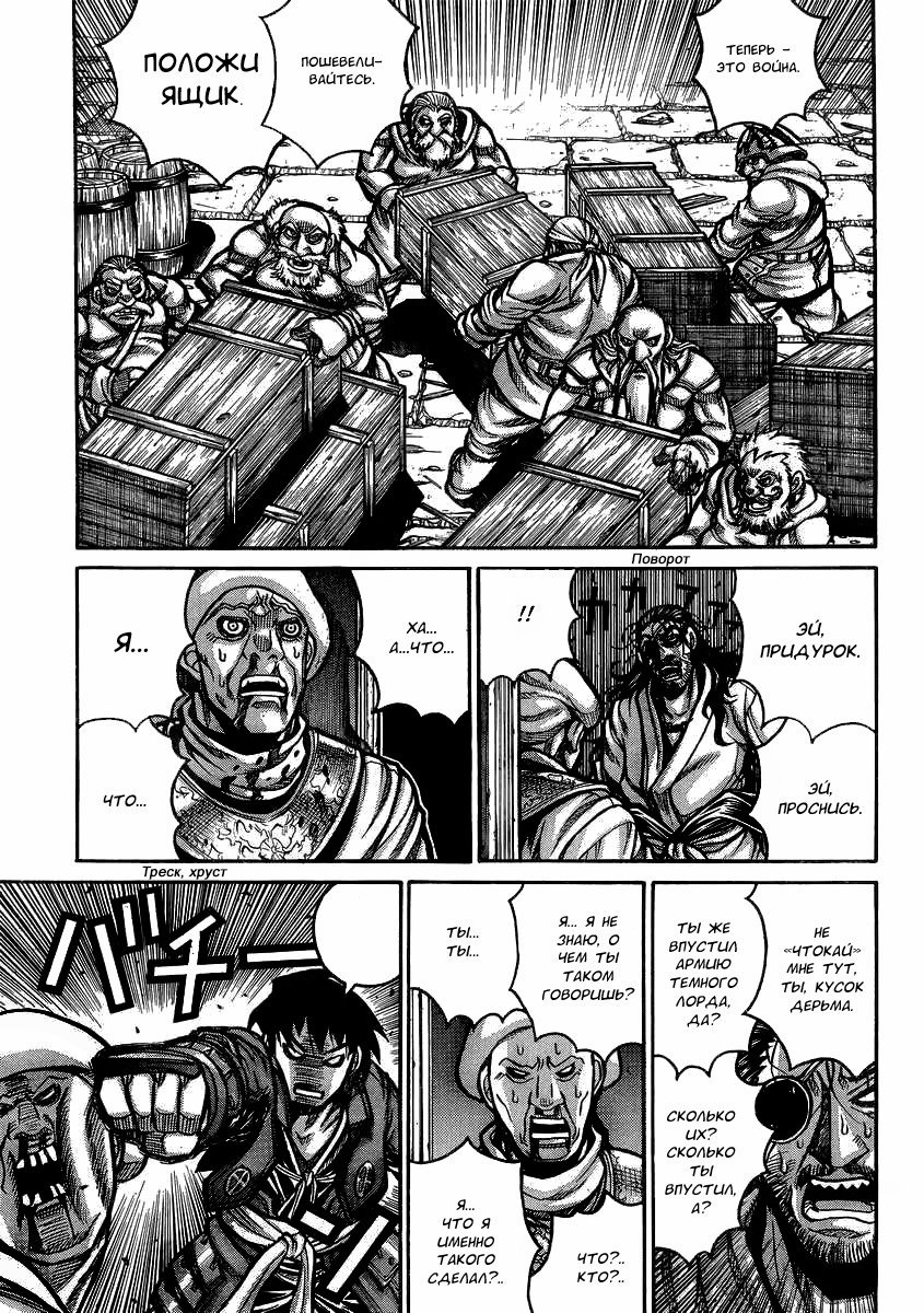 Манга Скитальцы - Глава 38 Страница 7