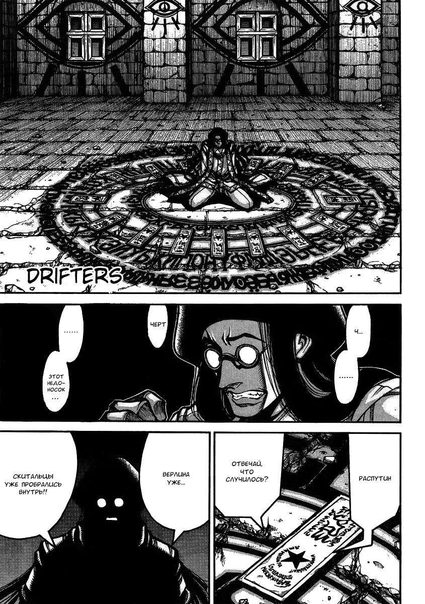 Манга Скитальцы - Глава 38 Страница 1