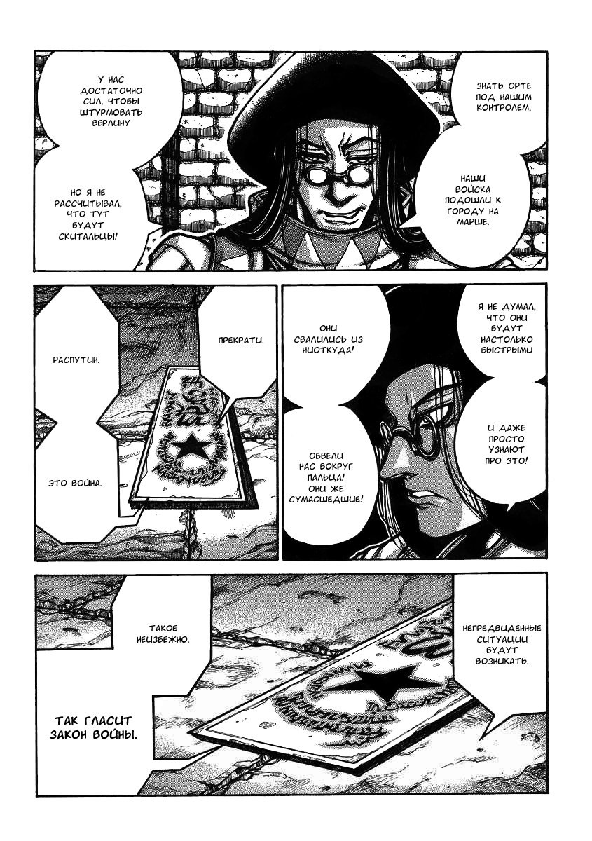 Манга Скитальцы - Глава 38 Страница 2