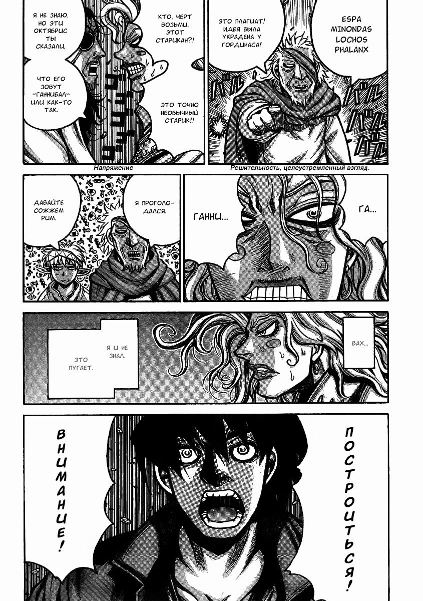 Манга Скитальцы - Глава 38 Страница 12