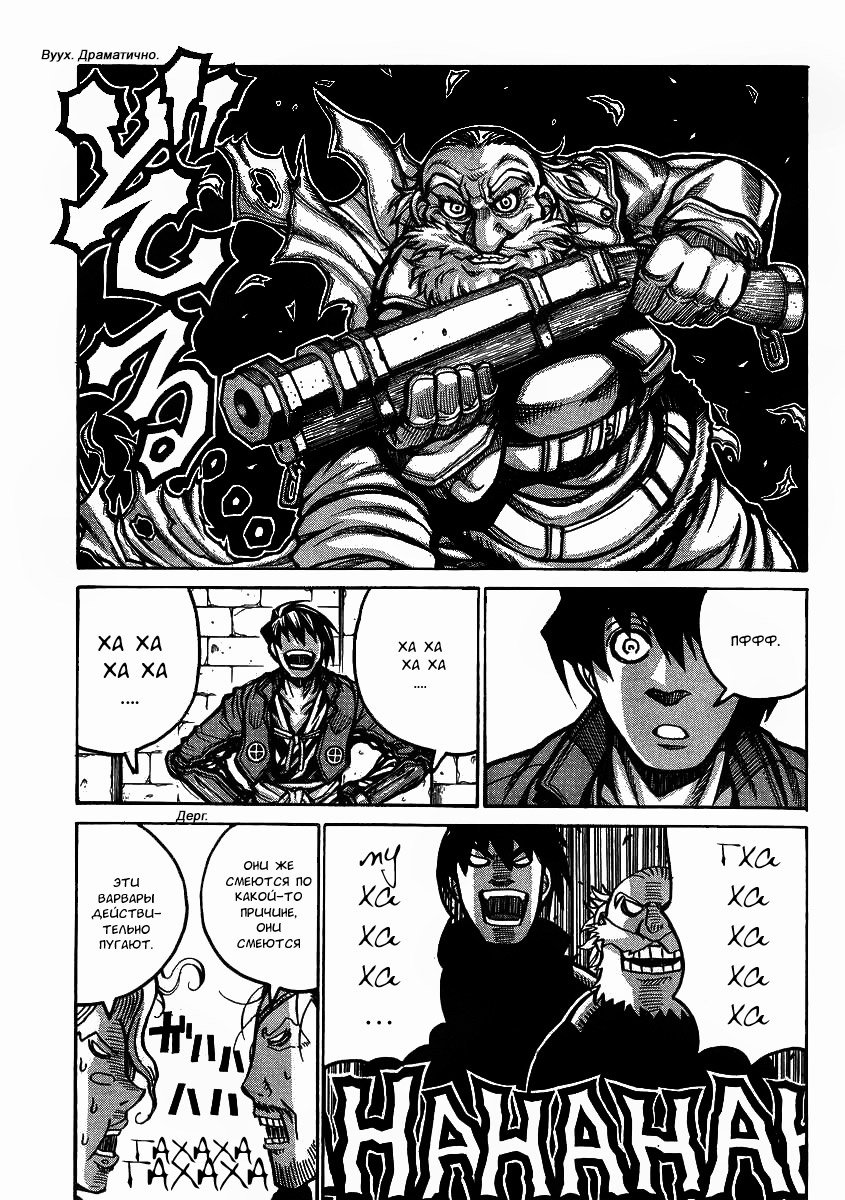 Манга Скитальцы - Глава 38 Страница 17