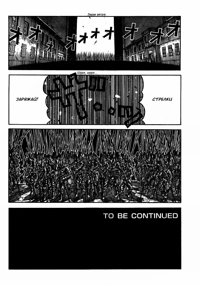 Манга Скитальцы - Глава 38 Страница 24