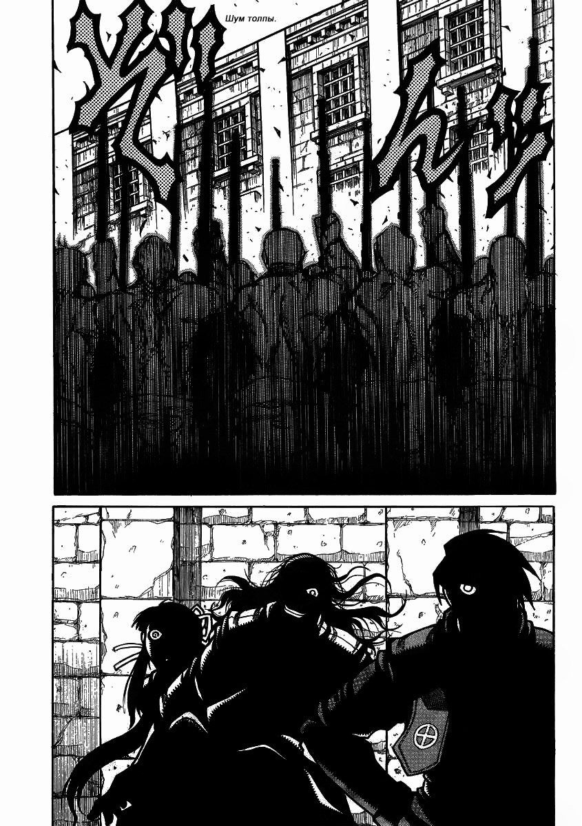 Манга Скитальцы - Глава 38 Страница 15