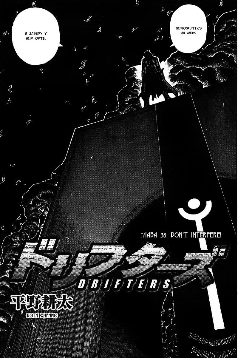 Манга Скитальцы - Глава 38 Страница 3