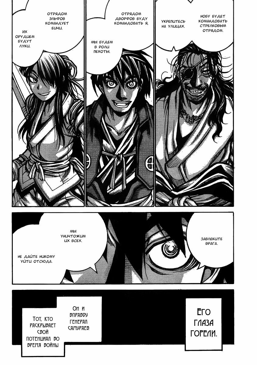 Манга Скитальцы - Глава 38 Страница 18