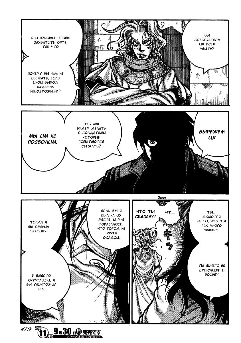 Манга Скитальцы - Глава 38 Страница 19