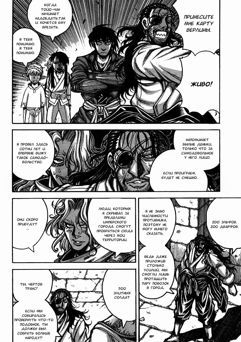Манга Скитальцы - Глава 38 Страница 8