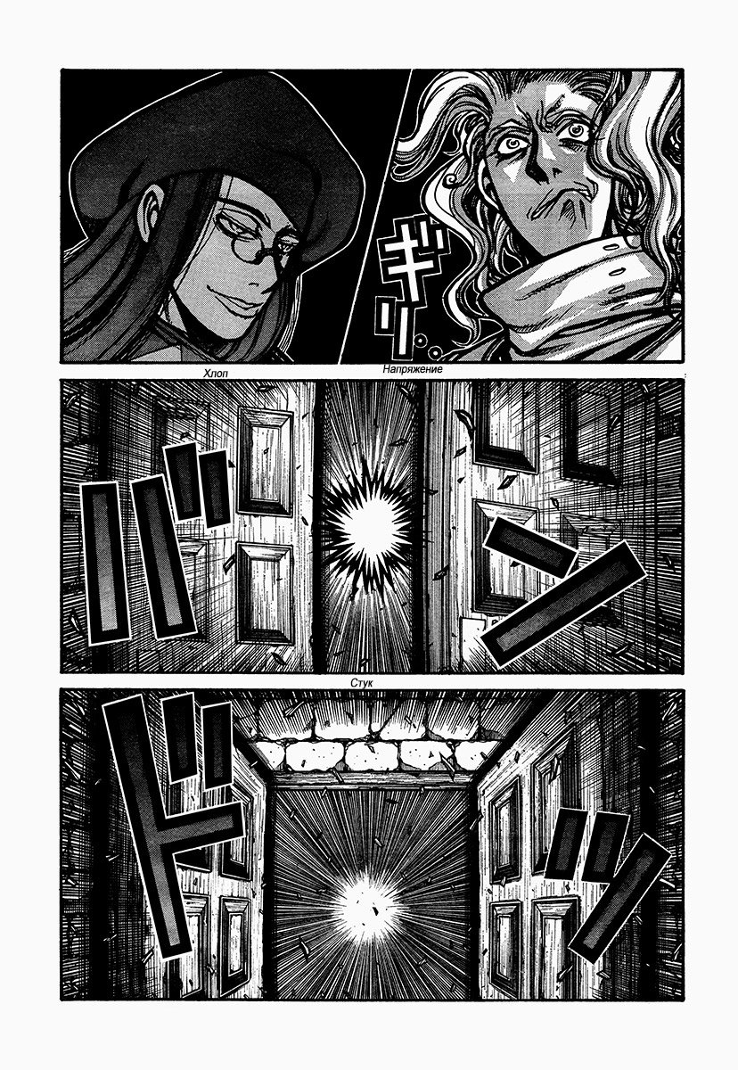 Манга Скитальцы - Глава 37 Страница 9