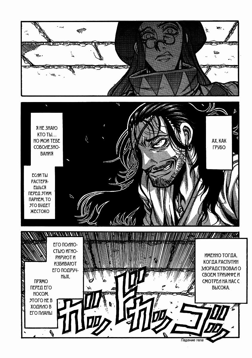 Манга Скитальцы - Глава 37 Страница 19