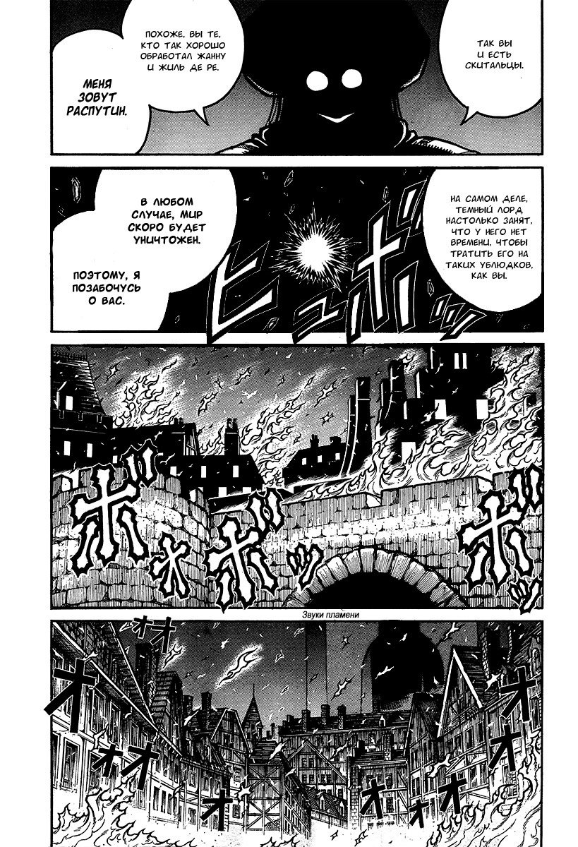 Манга Скитальцы - Глава 37 Страница 11