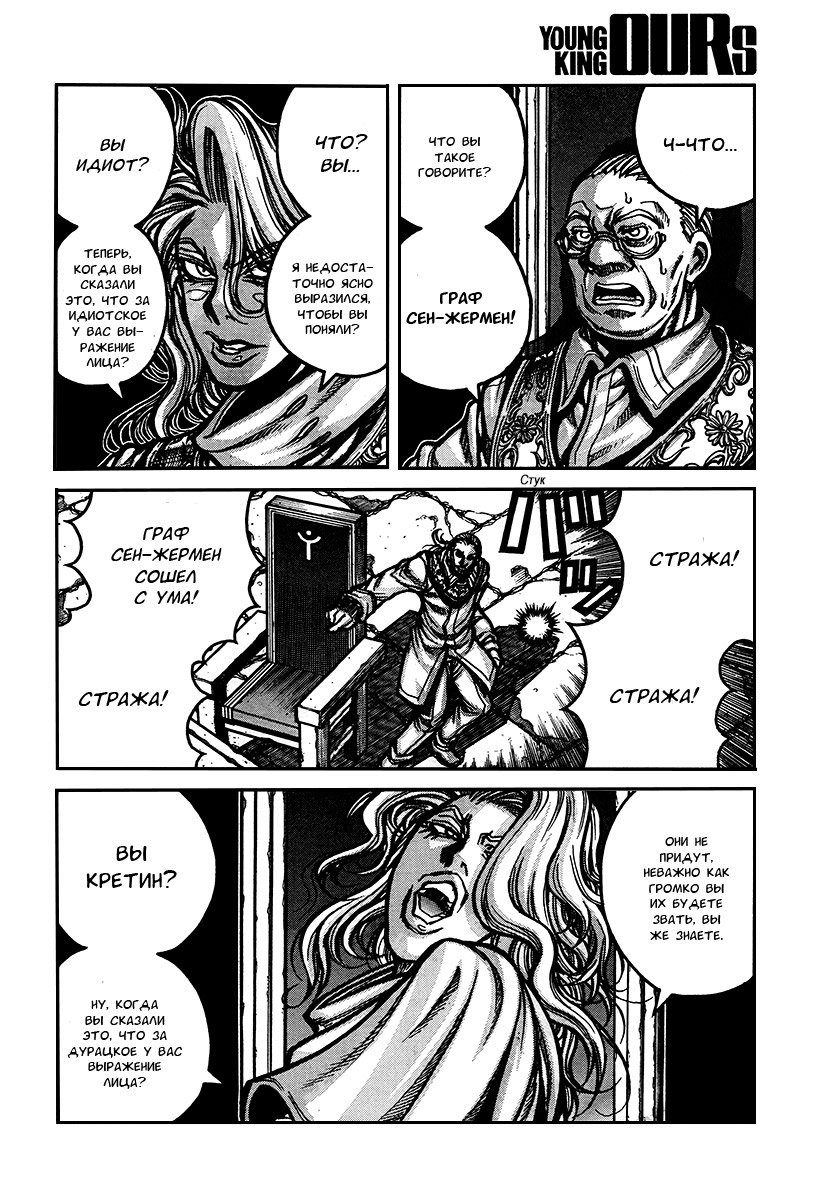 Манга Скитальцы - Глава 37 Страница 2