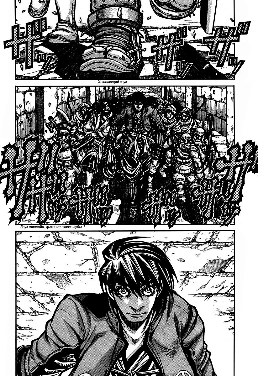Манга Скитальцы - Глава 37 Страница 3
