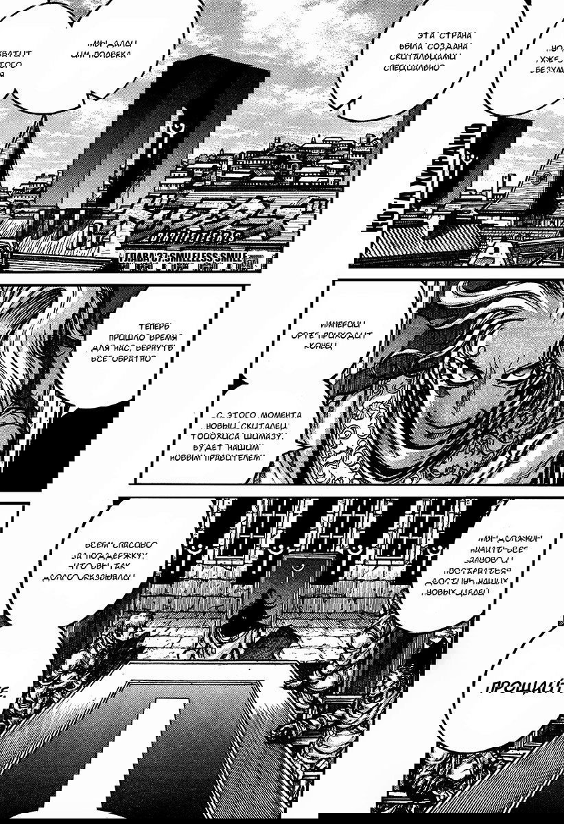 Манга Скитальцы - Глава 37 Страница 1