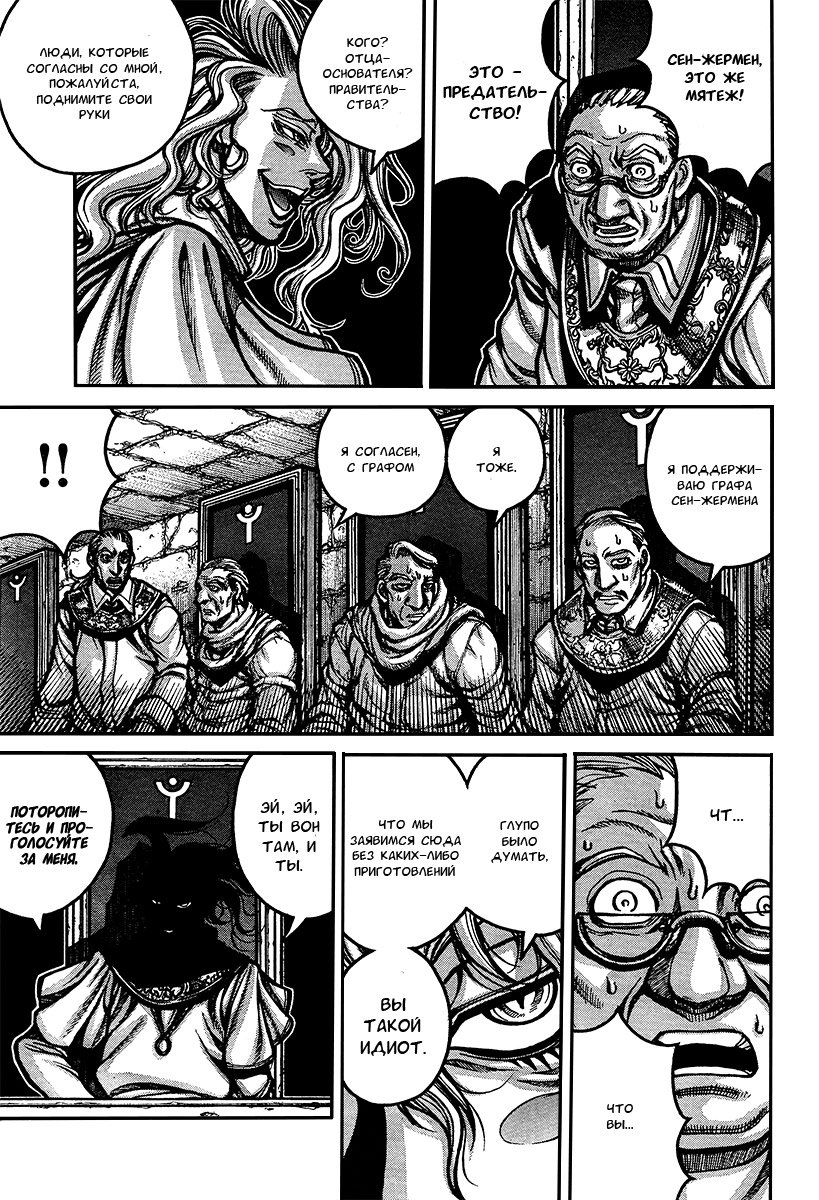 Манга Скитальцы - Глава 37 Страница 5
