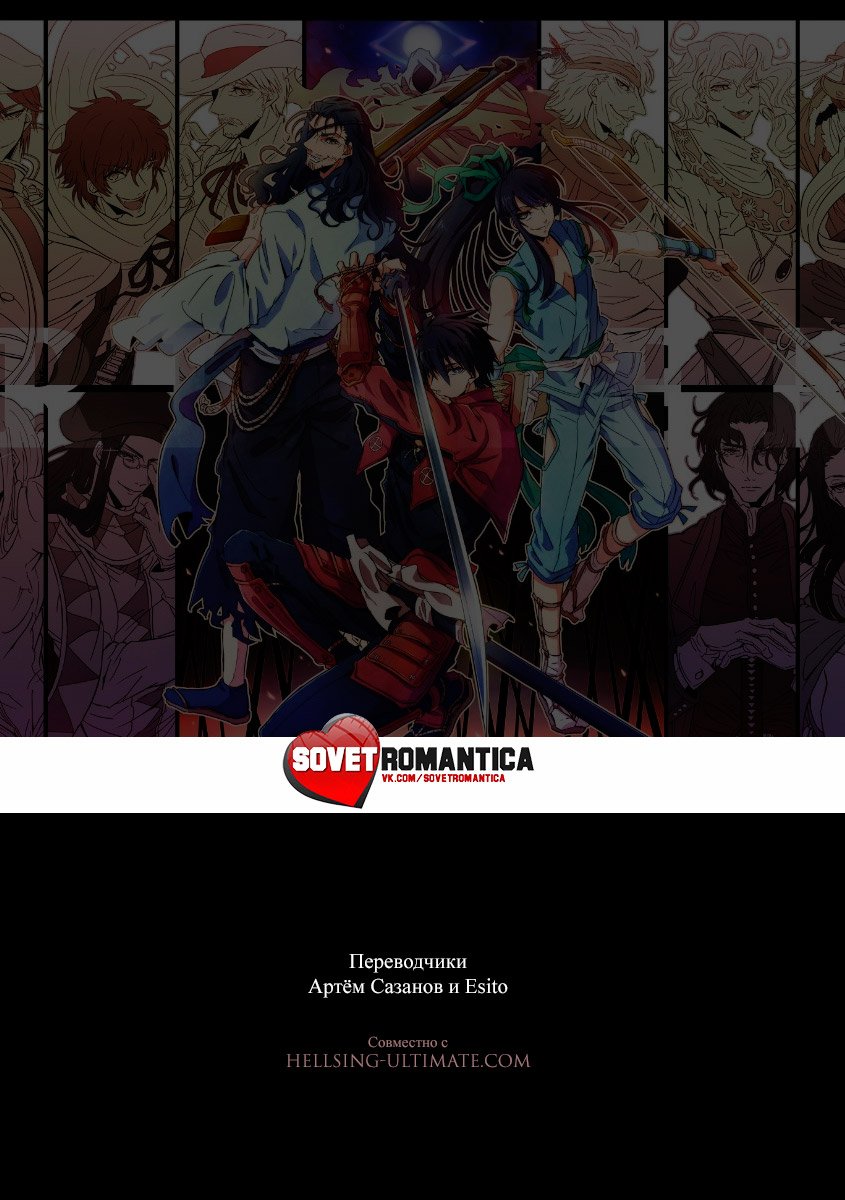 Манга Скитальцы - Глава 37 Страница 25