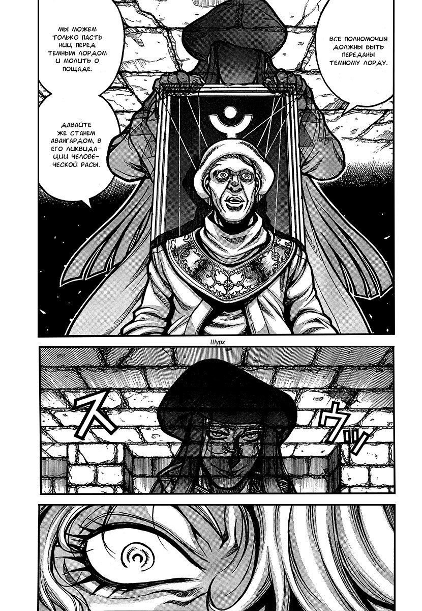 Манга Скитальцы - Глава 37 Страница 7