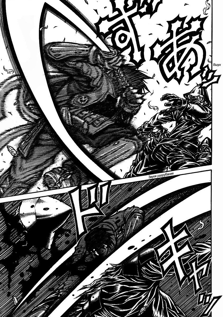 Манга Скитальцы - Глава 37 Страница 15