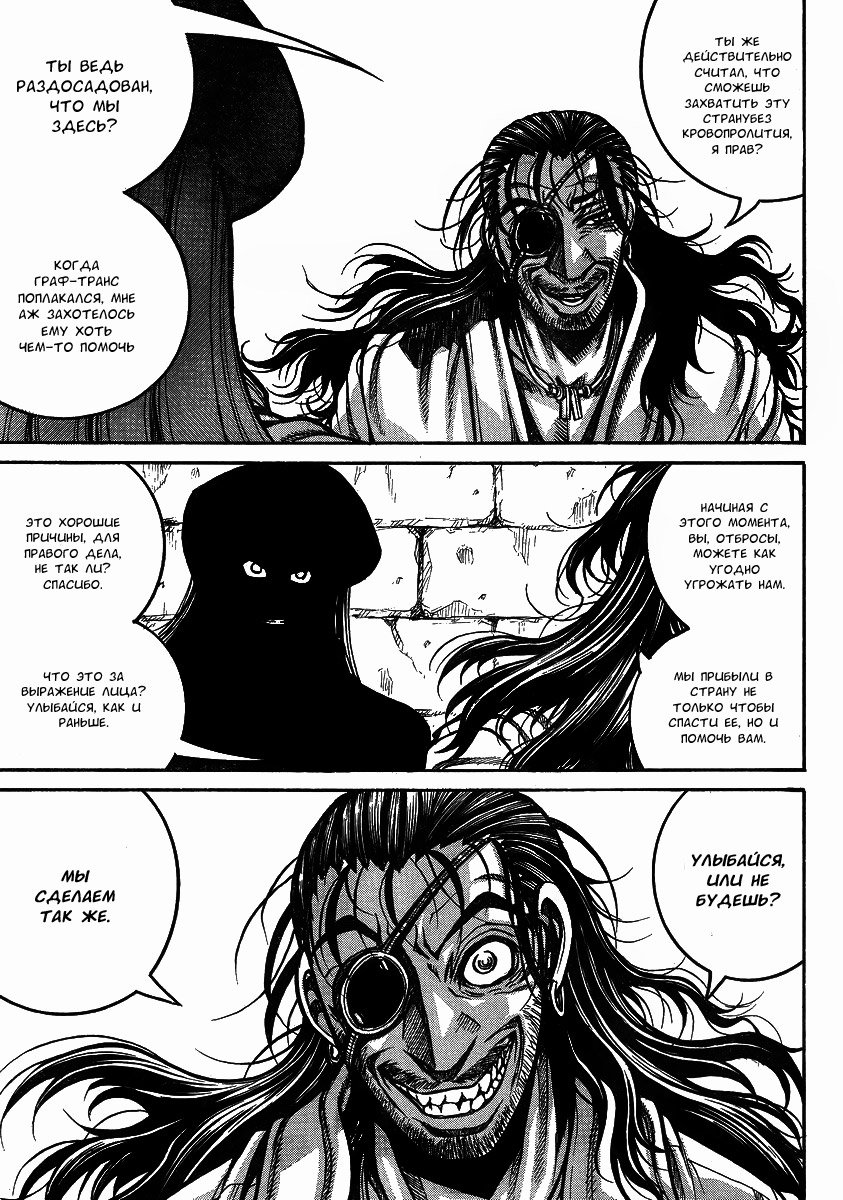 Манга Скитальцы - Глава 37 Страница 23