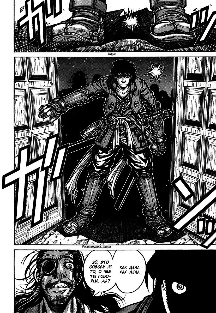 Манга Скитальцы - Глава 37 Страница 10