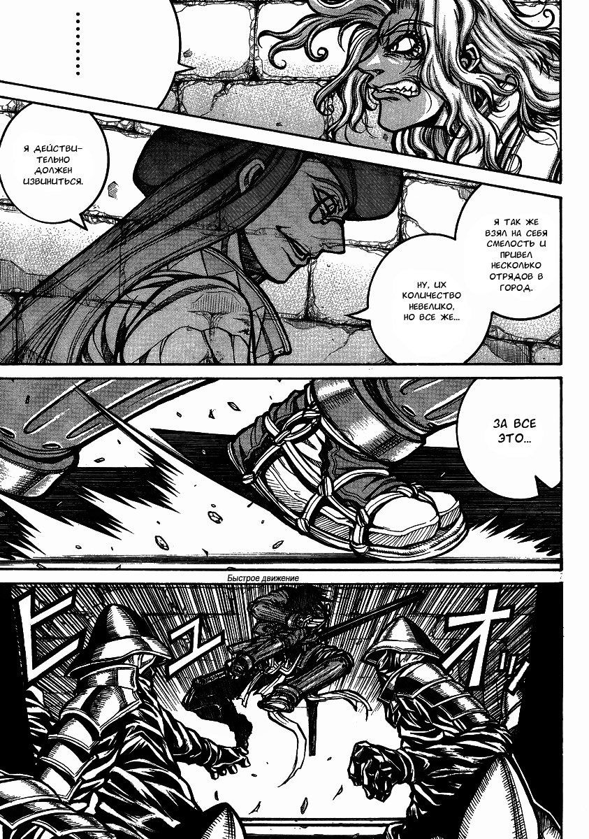 Манга Скитальцы - Глава 37 Страница 13