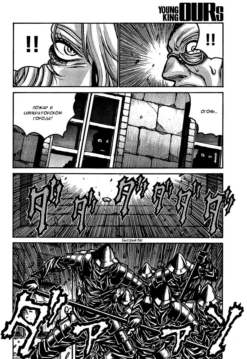 Манга Скитальцы - Глава 37 Страница 12